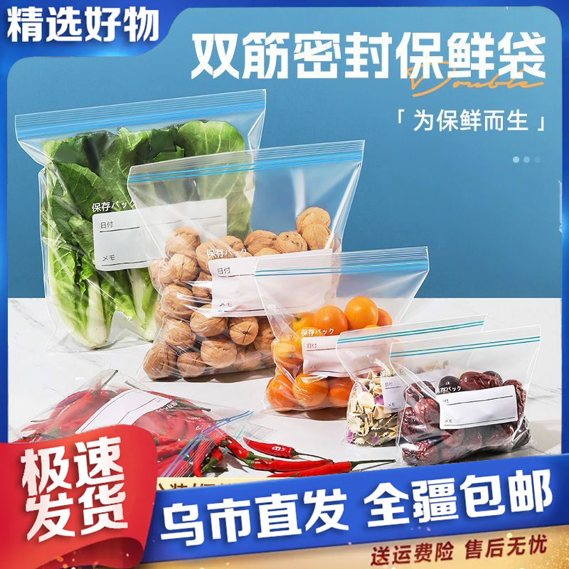 【新疆包邮】90只密封袋冰箱密封袋家用冷冻分装封口袋塑封