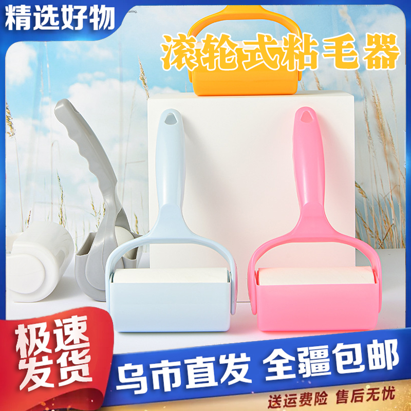 【新疆包邮】滚筒可撕式粘毛器家用滚刷替换纸粘毛器手持多用毛发
