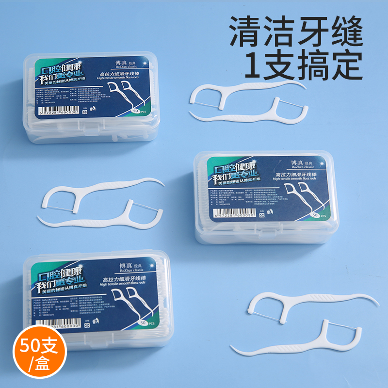 【新疆包邮】6盒300根 家庭牙线剔牙一次性牙线超细家庭装便携独