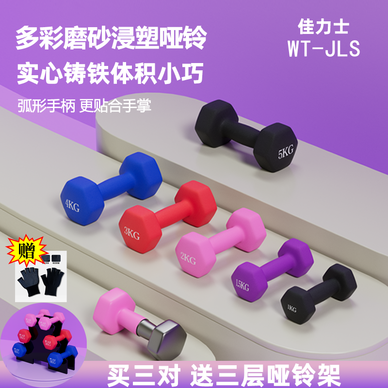 佳力士小哑铃男女士健身家用力量训练器材实心纯铁哑铃练手臂跳操