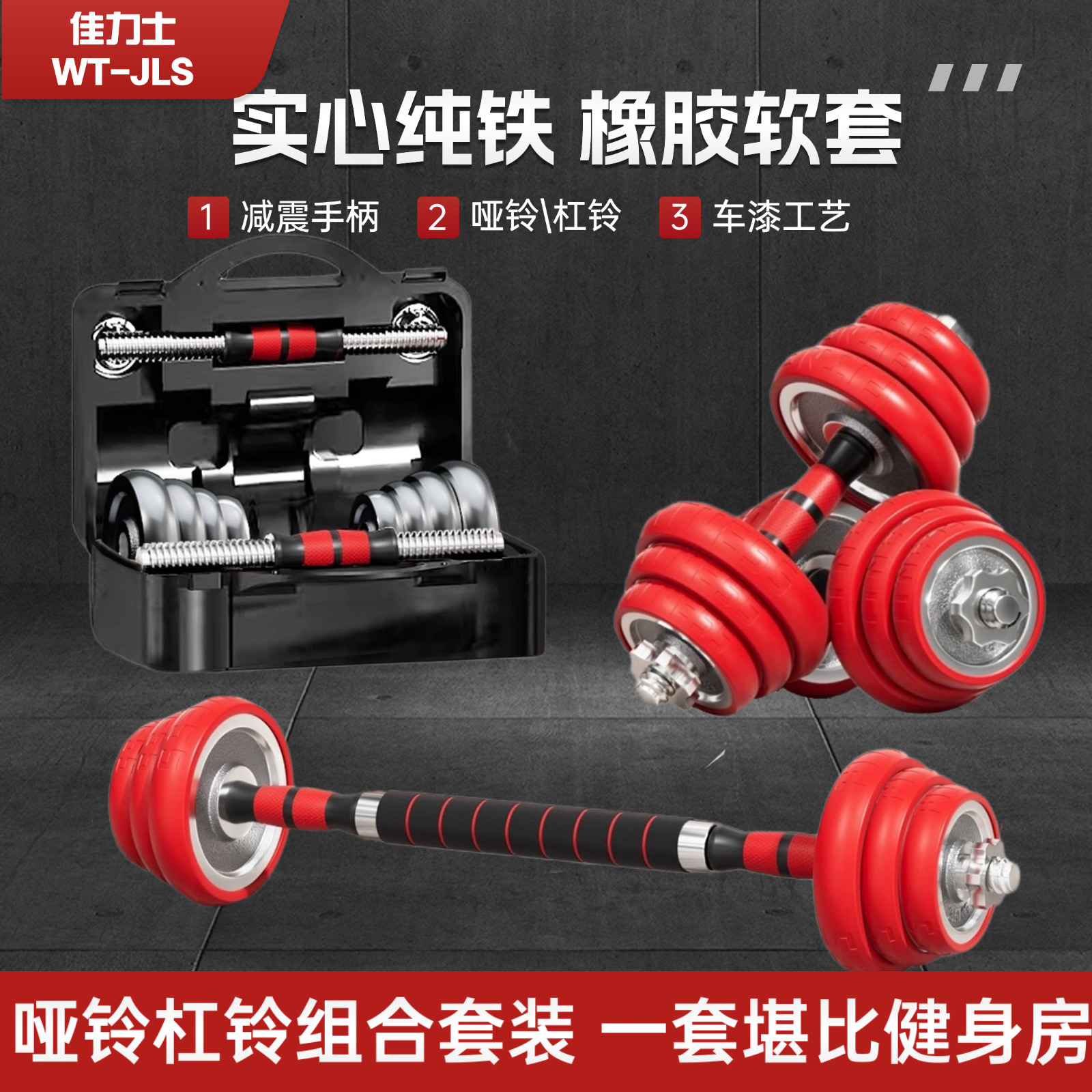 铸铁哑铃男士健身家用可调节秒变杠铃包胶套实心铁可拆卸电镀杠铃