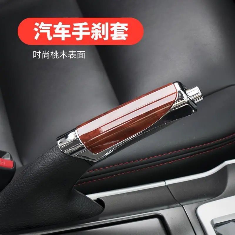 时尚汽车装饰盖手刹盖手刹把装饰套个性车用碳纤维手刹套改装通用