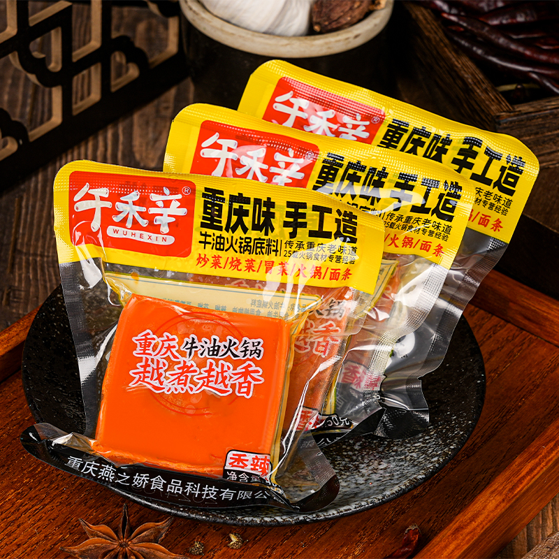 50克*10袋午禾辛重庆火锅底料麻辣香辣牛油一人份手工方块小包装