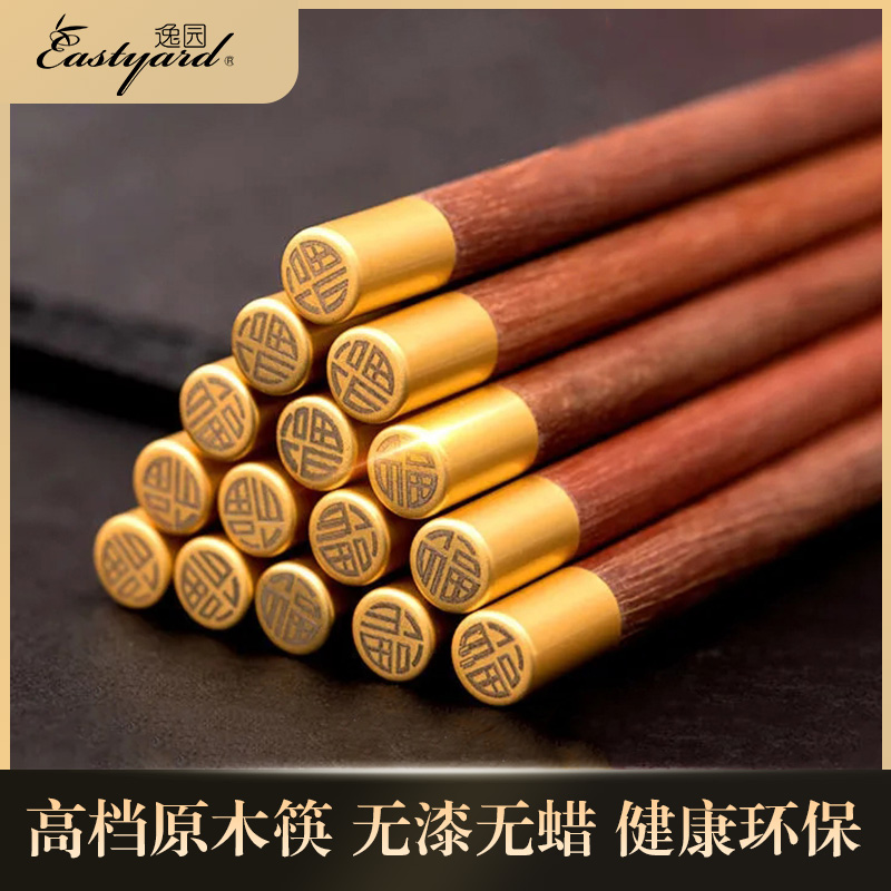 【逸园】红檀木中式实木圆头福字实木筷10双装/20双装高档