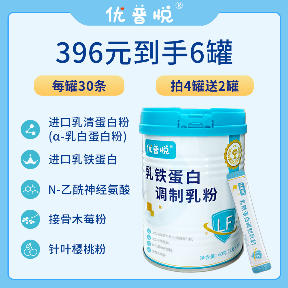 优普悦乳铁蛋白调制乳粉（30袋）