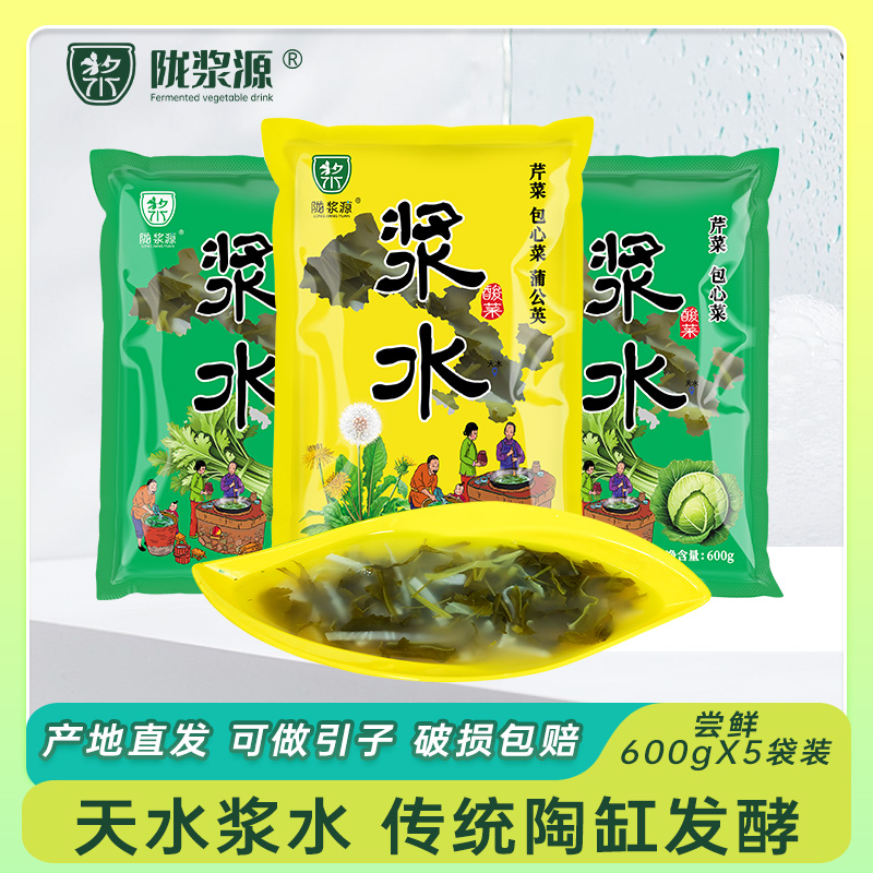 陇浆源天水浆水酸菜自制可做引子600gx5袋包邮