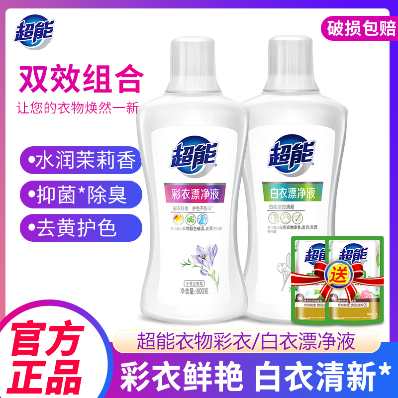 超能白漂彩漂白彩衣专用鲜艳去黄霉斑衬衫打底家庭宿舍实惠装开学