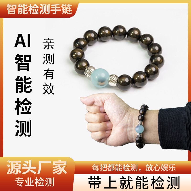 新款麻 将机检测手串防程序检测手链检验感应检测亮灯提示免充电
