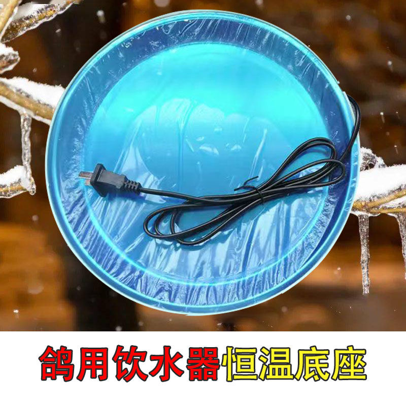 饮水器加热底座鸽子水壶加热盘信鸽用品冬季防冻水壶加热恒温底座