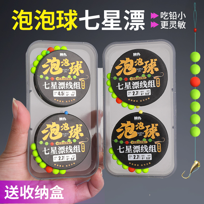 泡泡球线组【4卷盒装】金海夕七星漂线组朝天钩成品传统钓鱼钩鲫鱼
