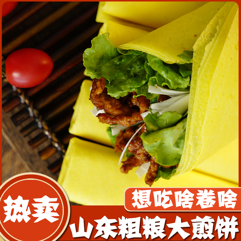 沂蒙香妹儿山东粗粮软煎饼多种口味新鲜营养薄粗粮手工大煎饼
