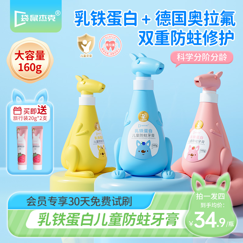 乳铁蛋白儿童防蛀牙膏1-3-12岁奥拉氟防蛀幼儿含氟牙膏按压式160g