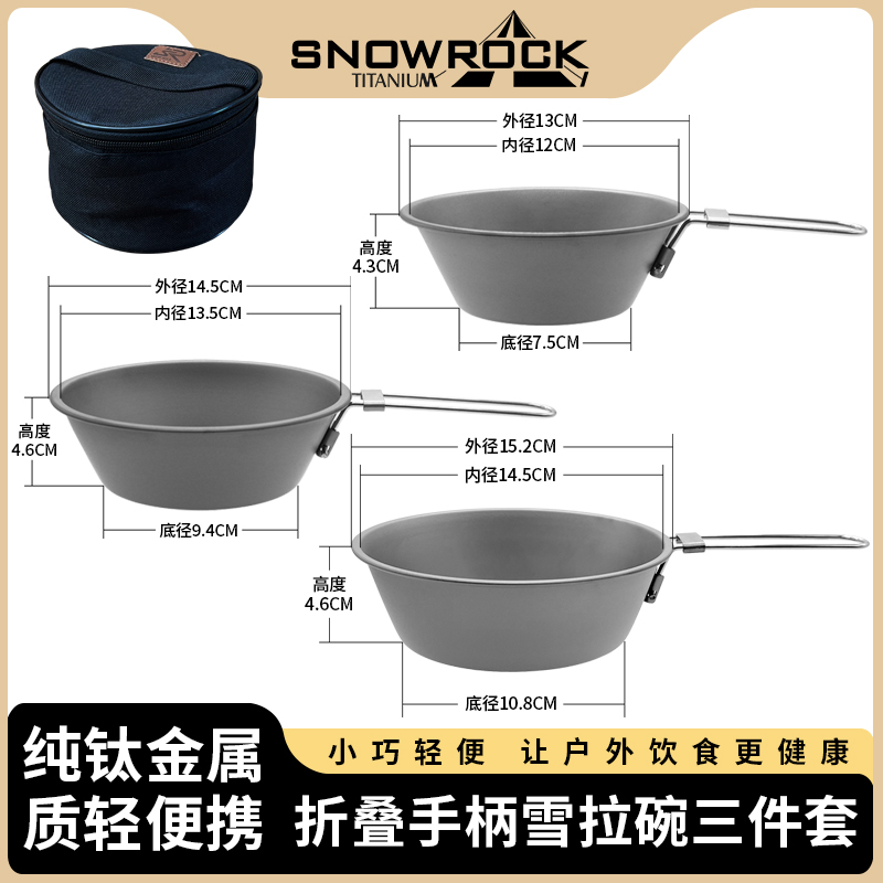 户外纯钛折叠柄雪拉碗300/500ml/600ml(手柄不锈钢)