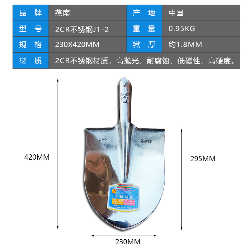 燕南不锈钢尖锹(J1-2)耐腐蚀低磁性不易生锈加厚不锈钢铁锹