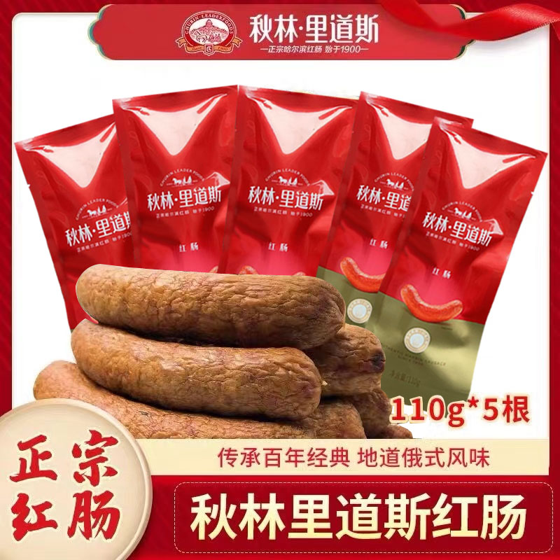 秋林里道斯红肠哈尔滨发货正宗秋林红肠单根110哈尔滨老字号红肠