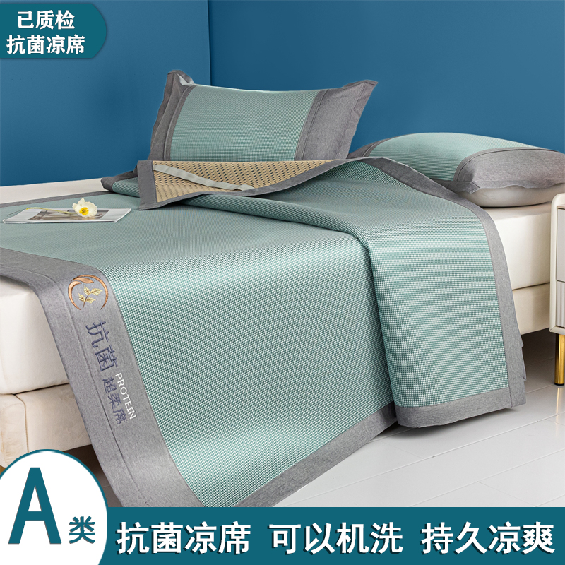 【已质检抗菌凉席】可机洗冰丝凉席三件套水洗夏天空调席二件套席子