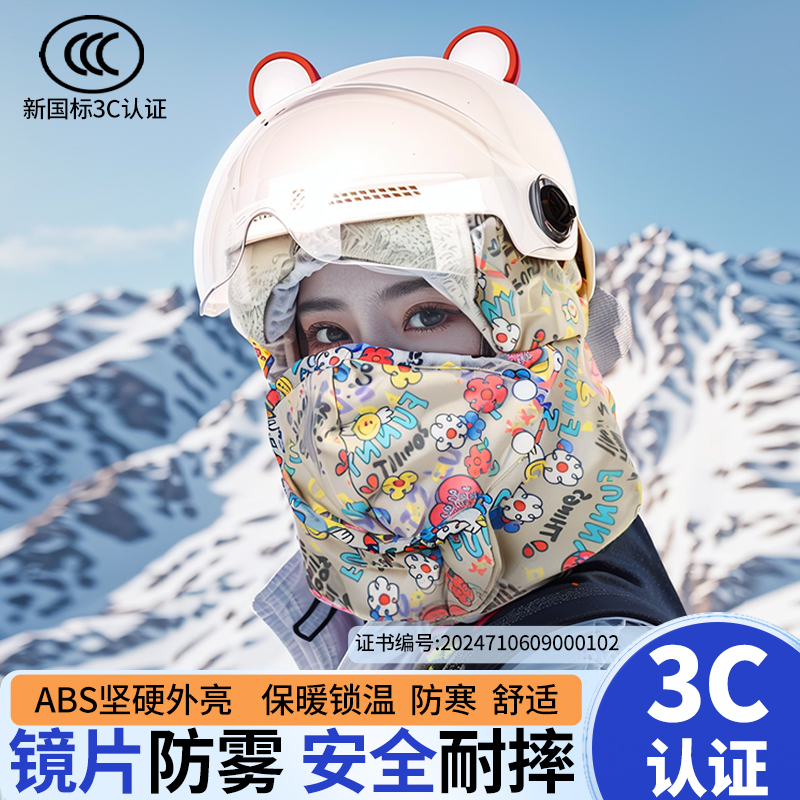 【防雾镜片】骑行头盔一体防寒帽3C认证电动车摩托车男女头盔保暖帽