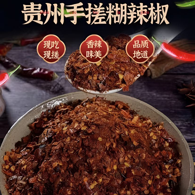 贵州遵义糊辣椒柴火手搓地道本地辣椒炒菜佐料下饭拌面