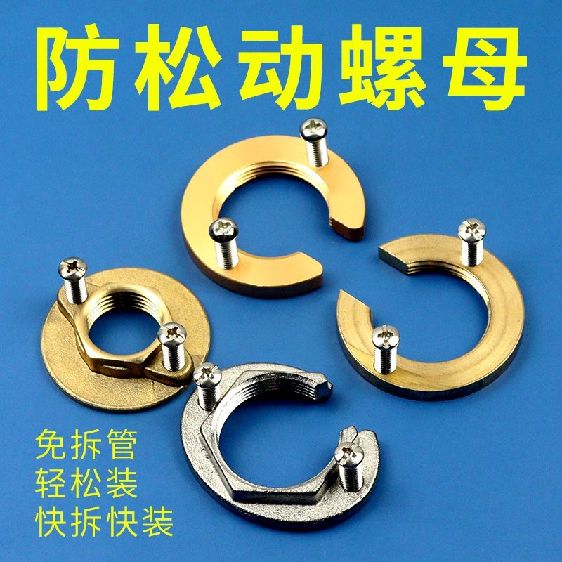 冷热龙头不锈钢螺母固定神器厨房卫生间通用紧固件底座卡扣配件