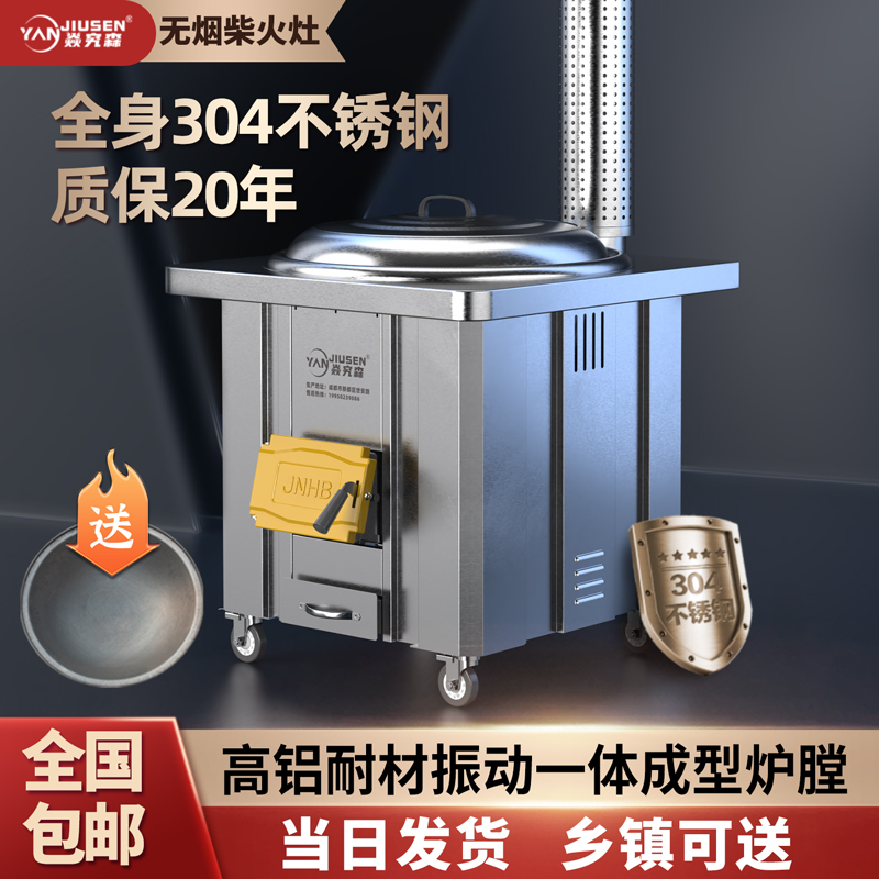 焱究森柴火灶家用烧木柴户外移动加厚不锈钢大锅灶气化炉无烟灶台