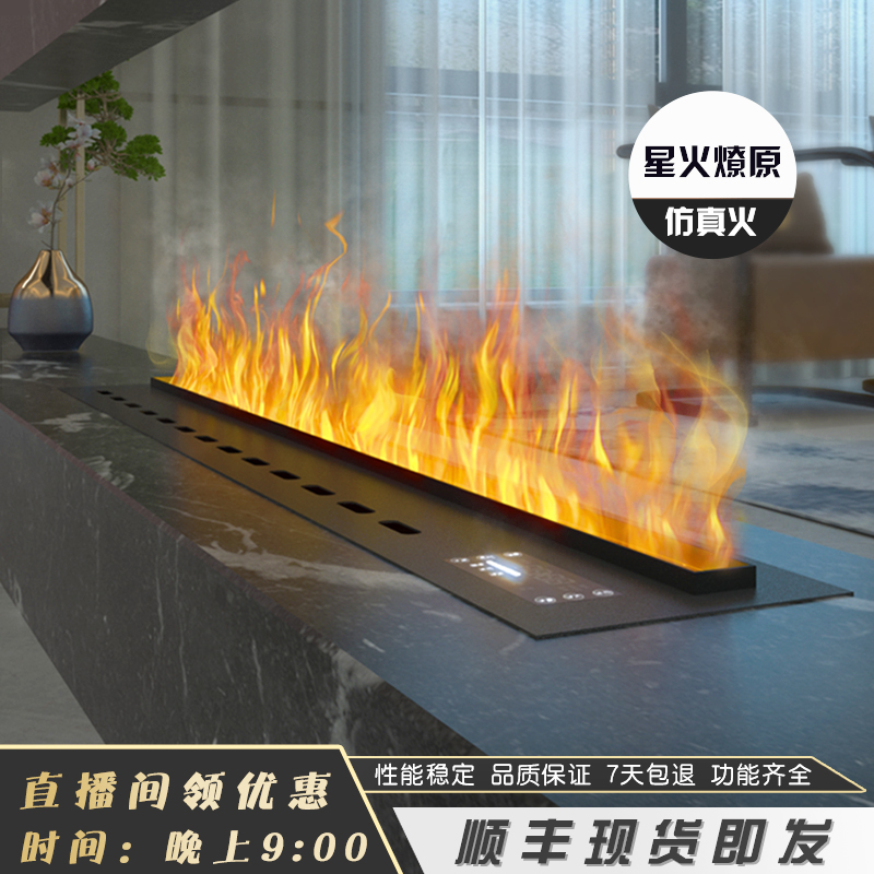 雾化壁炉3D仿真超长火焰加湿器电子智能家居轻奢定制客厅展厅展示