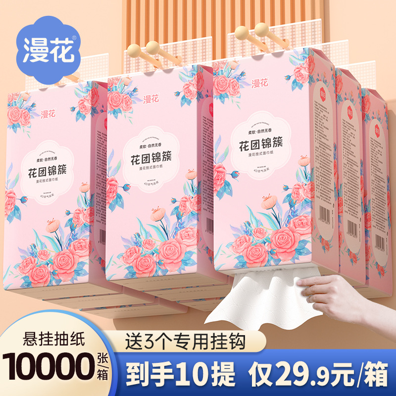 漫花悬挂式大包抽纸整箱批发家用卫生厕纸擦手纸可湿水面巾纸推荐