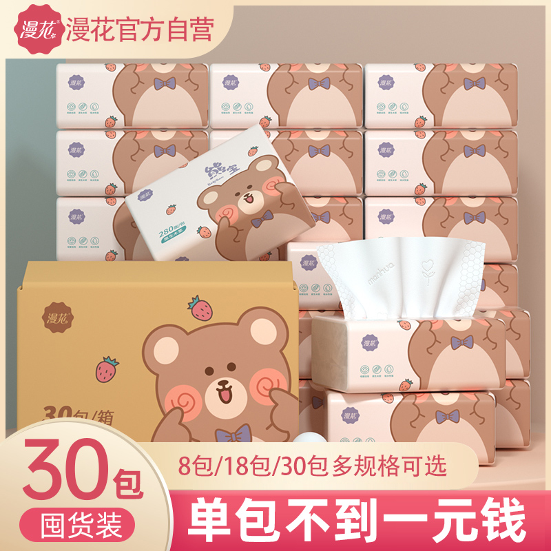 漫花30包抽纸整箱批发家用卫生纸大包纸巾餐巾纸加厚面巾纸擦手纸