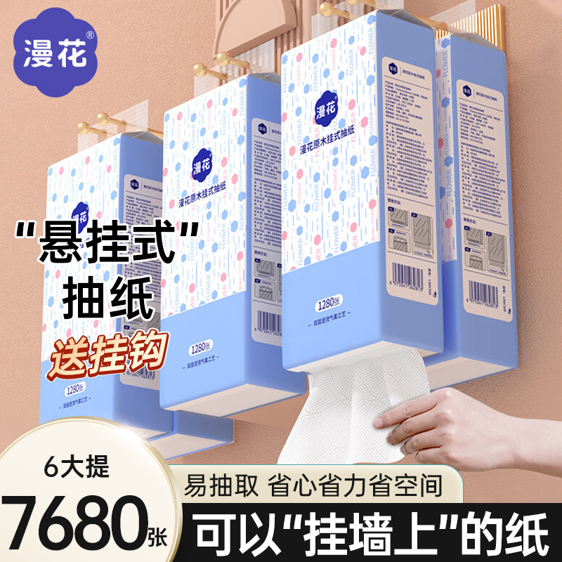 漫花原木挂抽1280张6提大包印花抽纸整箱批家用悬挂式餐巾纸推荐