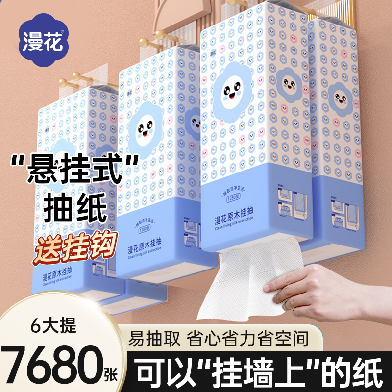 漫花6提挂式大包抽纸1280张整箱家用抽取式面巾纸悬挂厕纸卫生纸