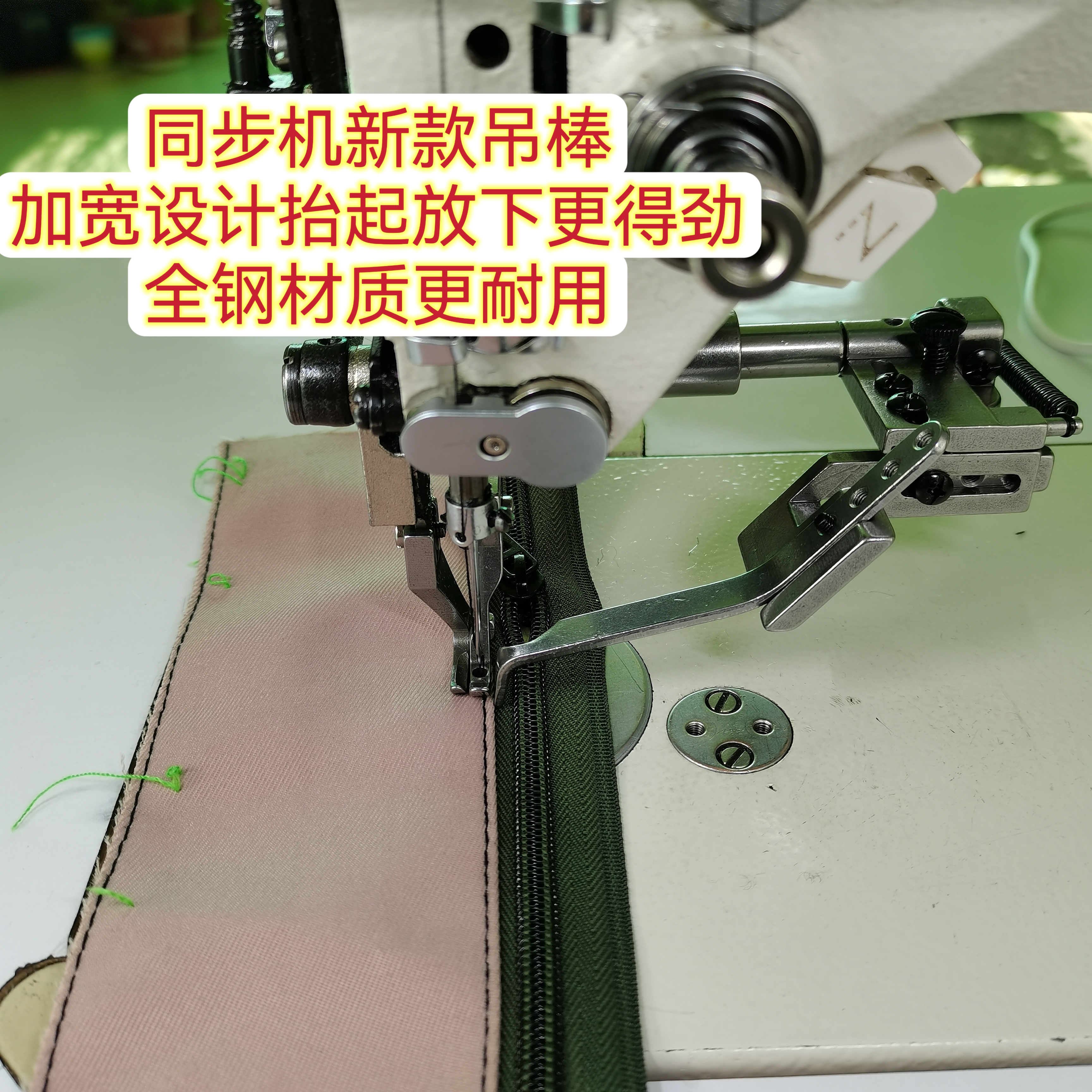 新款同步机专用吊棒挡边工具