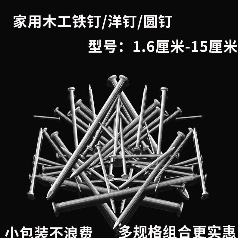 0.5寸6分8分小铁钉 圆钢钉 6寸洋钉 元钉 圆钉 钉子 鞋钉 芝麻钉
