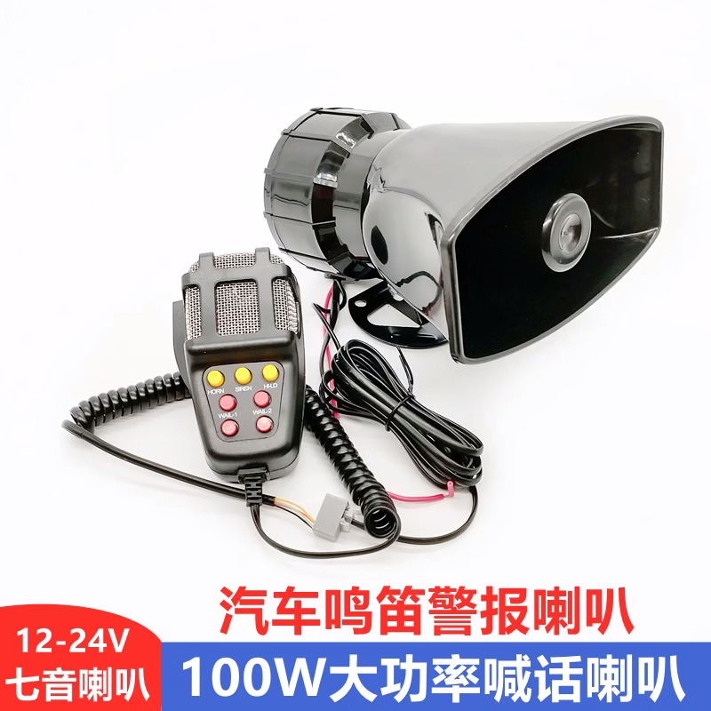 12v汽车摩托车喊话喇叭24V货车鸣笛警报喇叭多音多功能语音提示