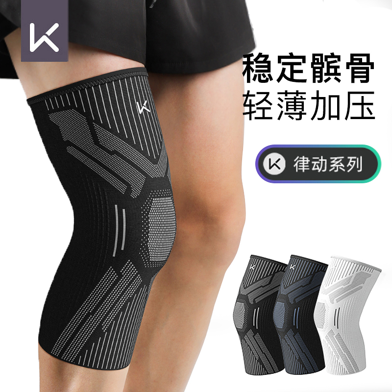 Keep运动护膝男篮球跑步跳绳防滑骑行专业关节膝盖保护套羽毛球薄