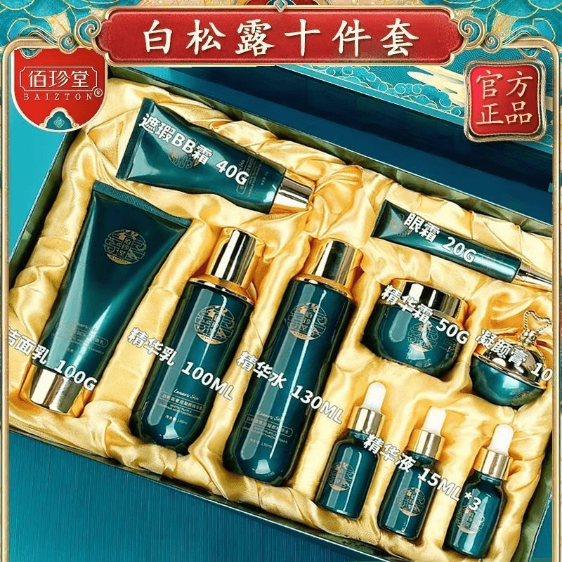 佰珍堂白松露十件套水乳液精华套装洗面奶化妆品护肤品正品套盒