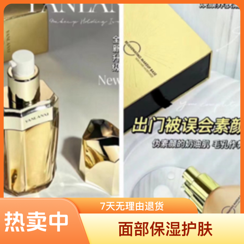 燕兰熹焕颜养肤美颜奢华防护隔离霜素颜霜【送粉扑】隔离保湿乳