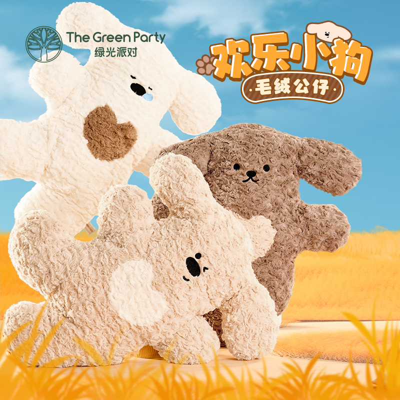 TheGreenParty欢乐小狗玩偶睡觉抱娃娃抱枕生日礼物毛绒公仔玩具