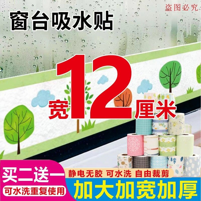 加宽窗台玻璃吸水贴防雾水冷凝水哈气水蒸气防淌水冬天飘窗防水垫