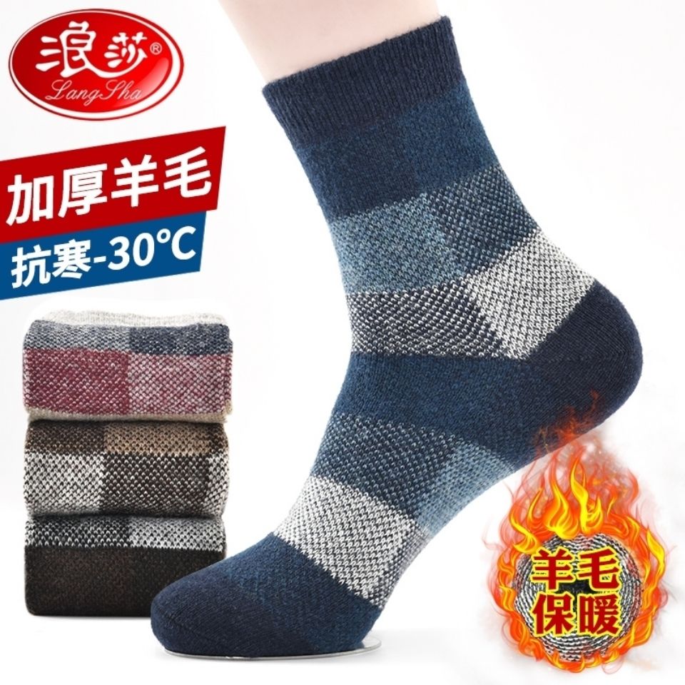 浪莎羊毛袜男女羊绒秋冬超厚袜男女士中筒超厚保暖加厚冬天毛巾袜