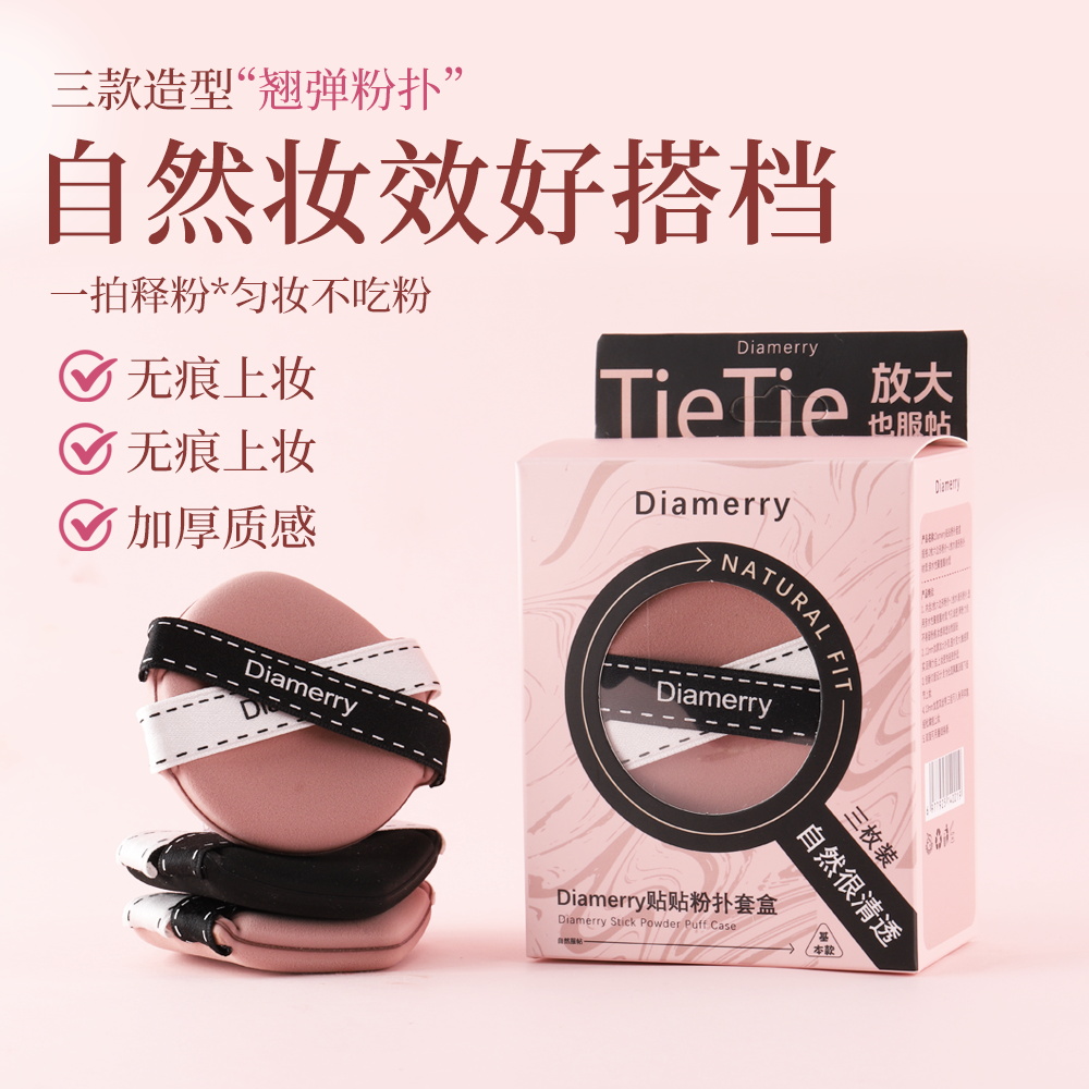 贴贴清透粉扑3枚组合装干湿两用化妆粉扑多效不吃粉服帖气垫粉扑