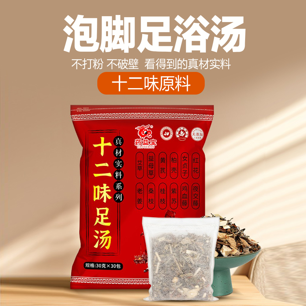 十二味草本泡脚包泡脚泡澡舒适暴汗暖身脚臭脚汗家用大包装30袋装