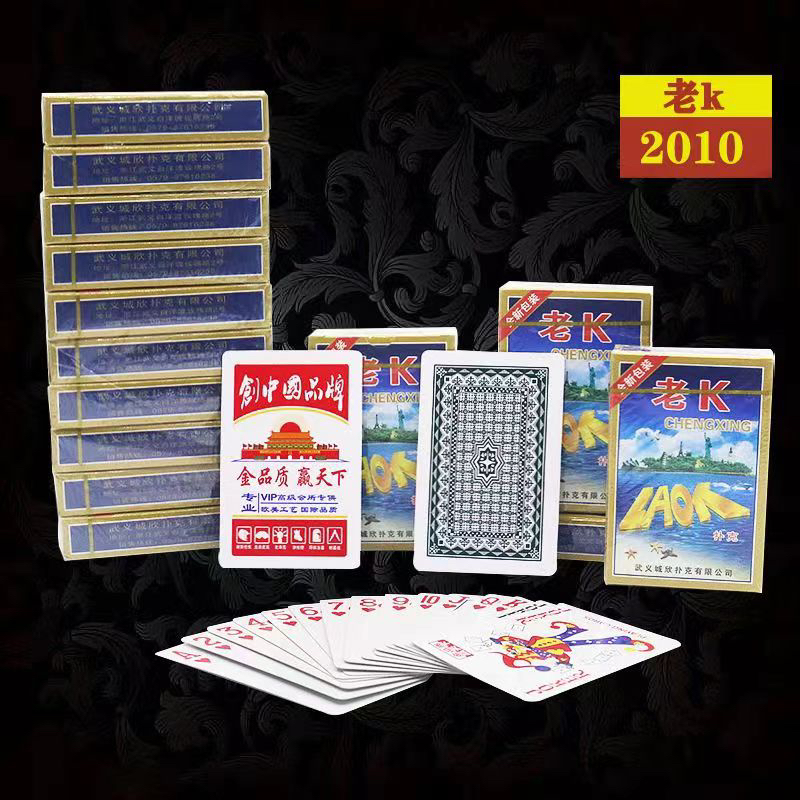 城欣扑克牌老K加厚加硬棋牌室斗地主工厂批发直销