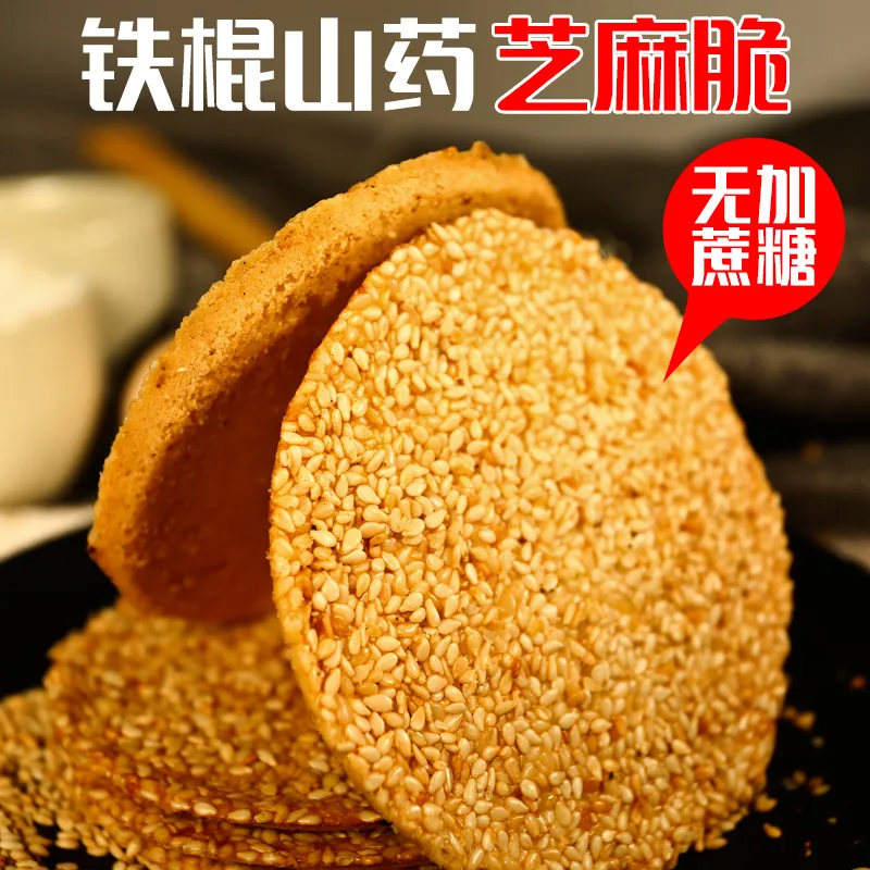 爱怡恋铁棍山药芝麻薄脆芝麻片健康营养无蔗糖独立包装饼干饼干