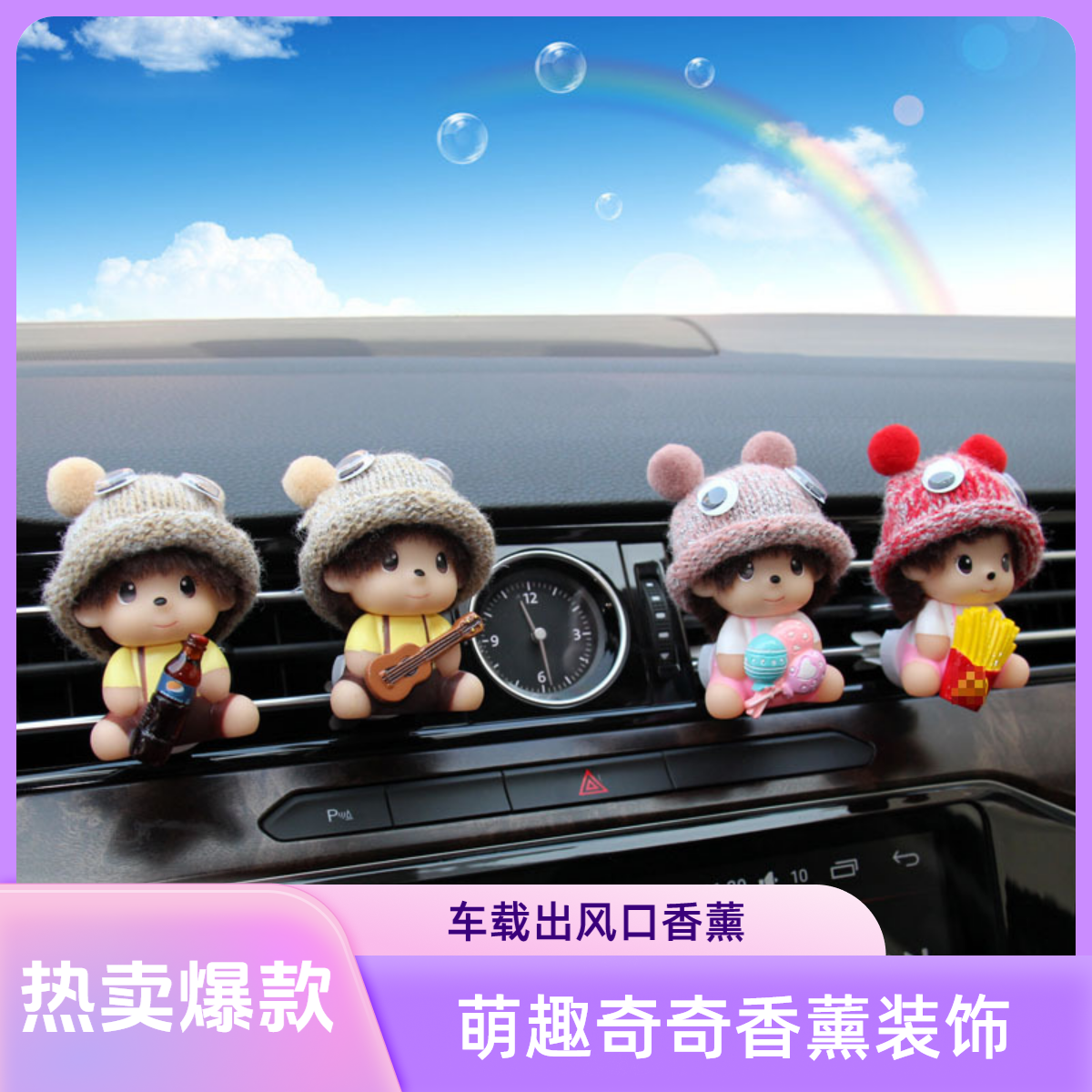 卡通娃娃汽车饰品出风口香薰车载摆件香水空调车内饰品潮创意摆件