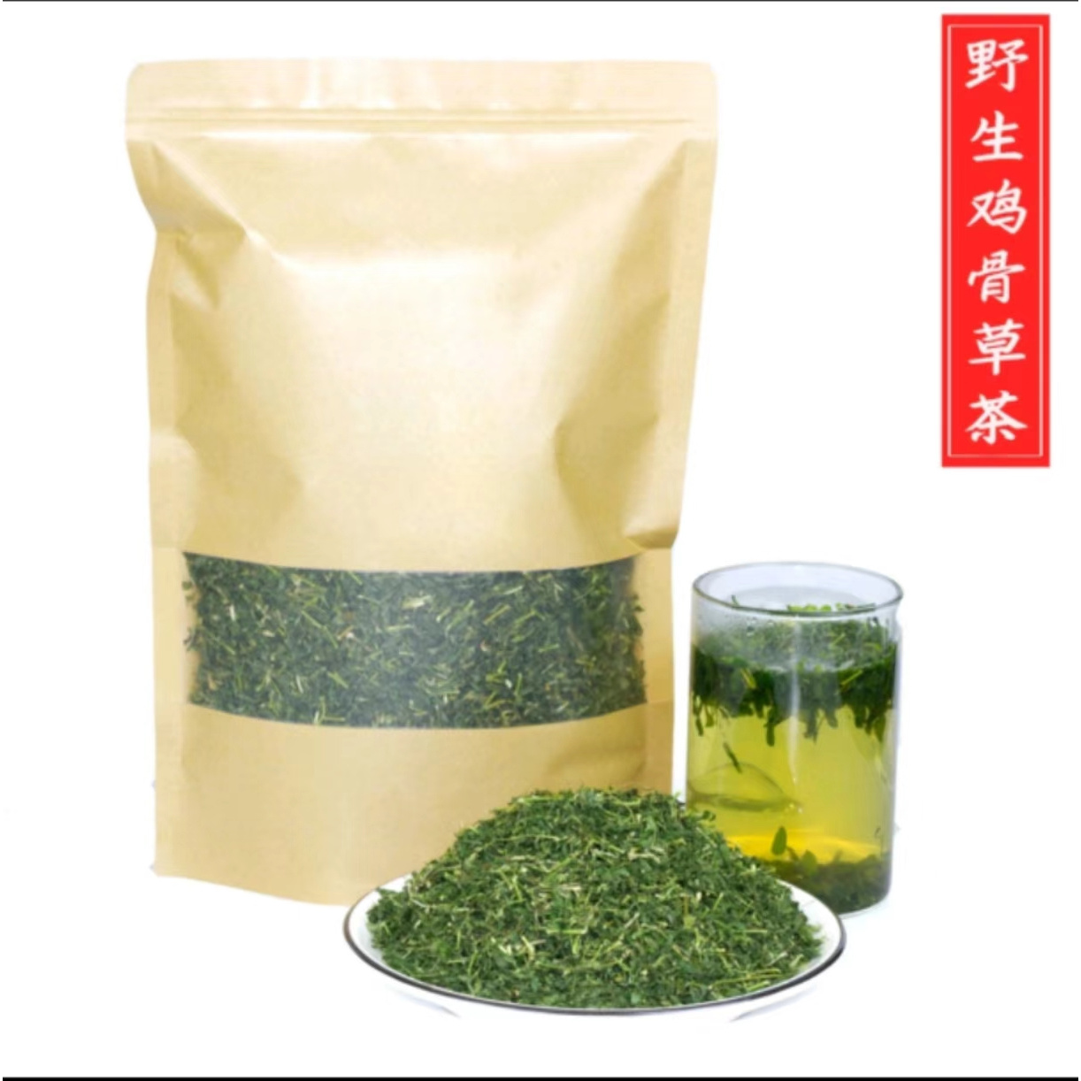 广西原生态鸡骨草天然新鲜手工炒制相思藤回味甘甜100g
