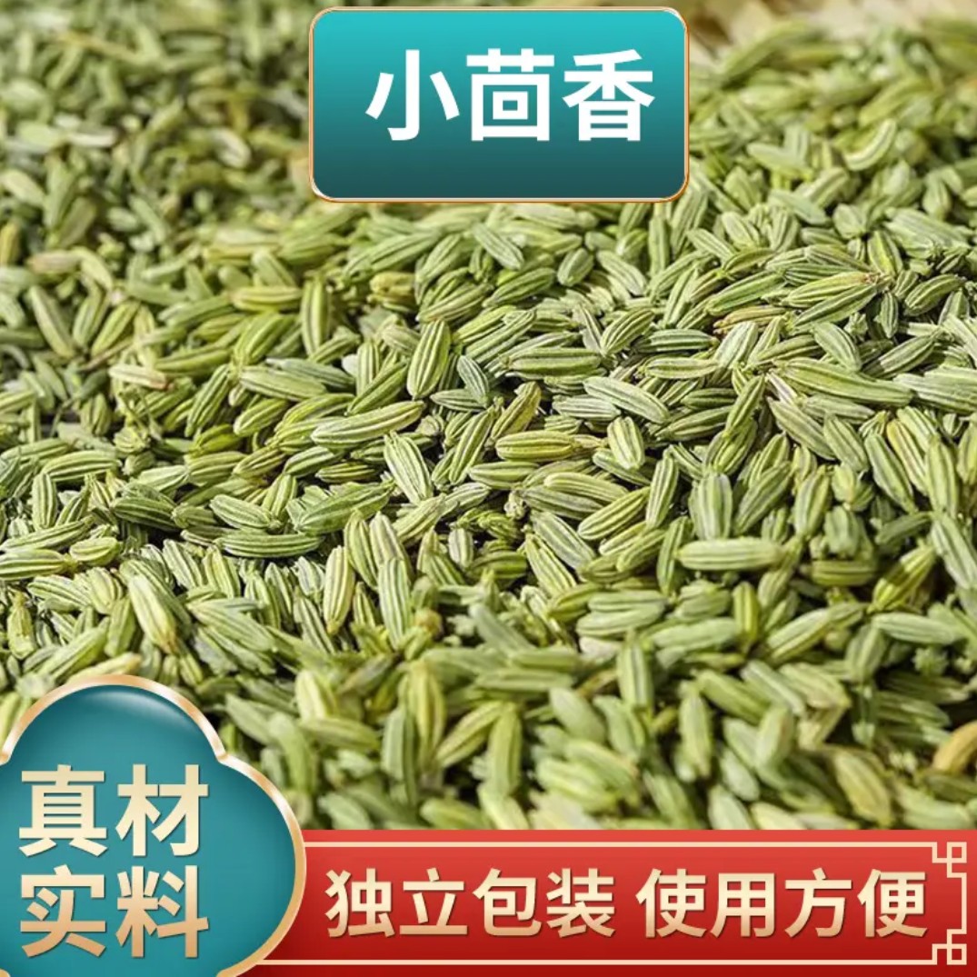 农家小茴香纯干净无杂100g/250g/500g包邮优质晒干挑选