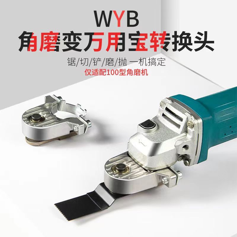 角磨机变万用宝木工工具大全转换头开槽器多功能电动修边切割机