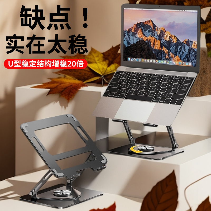 金属笔记本电脑支架360度旋转可折叠升降便携稳固办公散热平板架