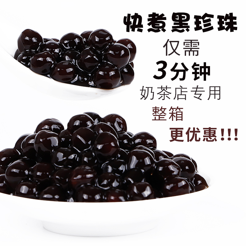 川资黑珍珠500g琥珀珍珠波霸珍珠奶茶套餐黑糖黄金珍珠粉圆速块煮