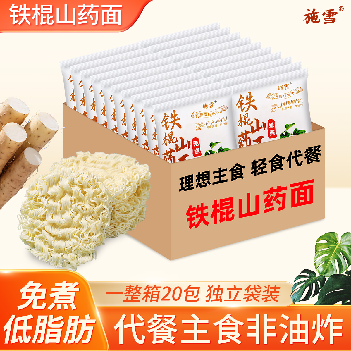 【整箱20包】铁棍山药面非油炸免煮速食代餐无料包适合当早餐S