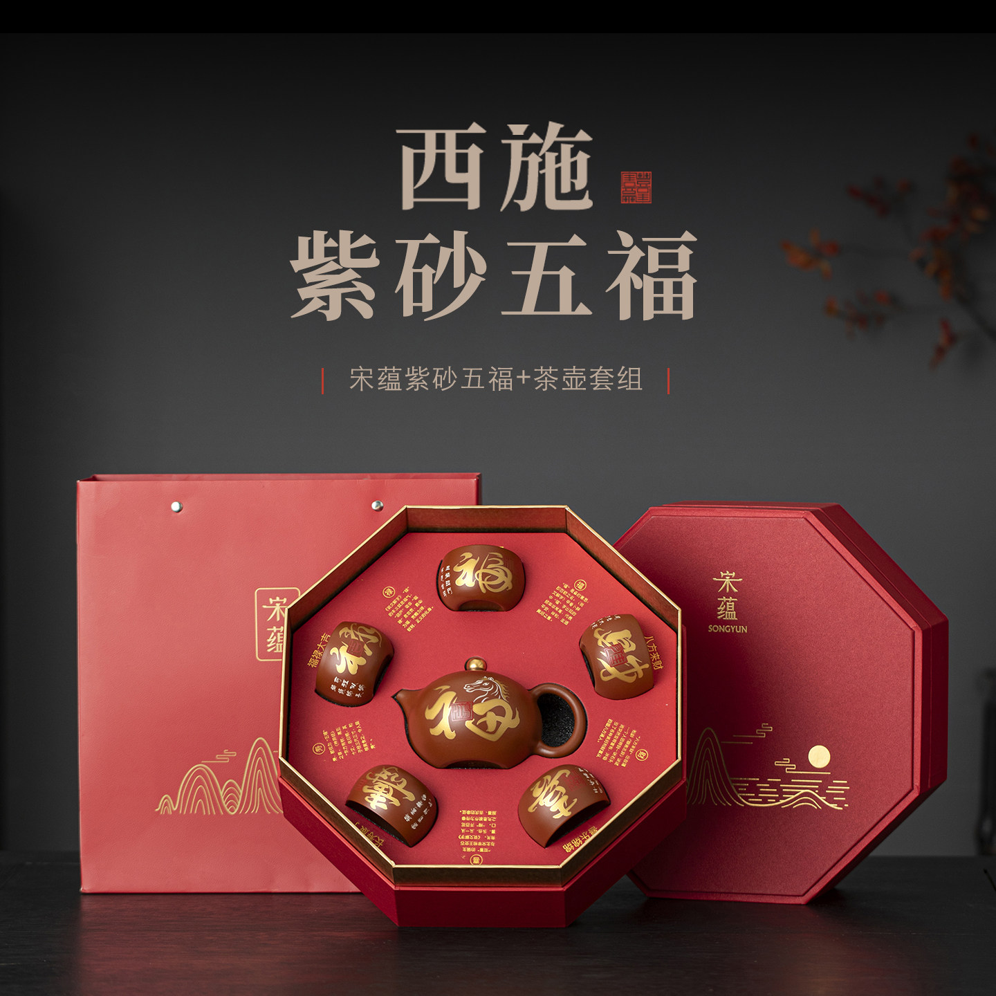 唐丰紫砂茶具五福临门乔迁新居礼物新年伴手礼送长辈领导退休礼品